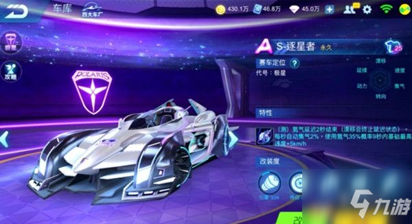 QQ飛車手游逐星者特性是什么？專門為比賽而生的賽車