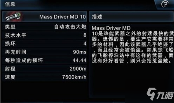 浴火銀河2武器全攻略 浴火銀河2武器大全