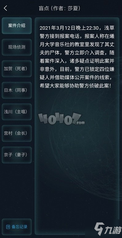 犯罪大师盲点凶手是谁 3.13疑案追凶盲点答案