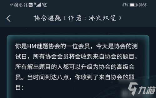 犯罪大師3.14協(xié)會謎題答案大全，crimaster3.14偵探委托任務答案解析