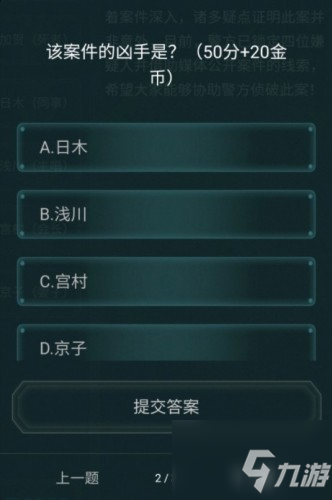 犯罪大師盲點答案怎么選？犯罪大師盲點答案是什么？