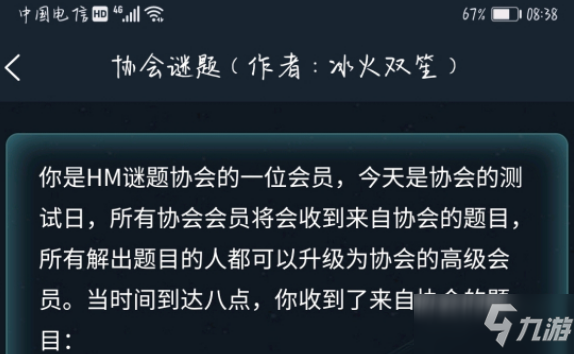 犯罪大師協(xié)會謎題答案是什么？協(xié)會謎題答案分享