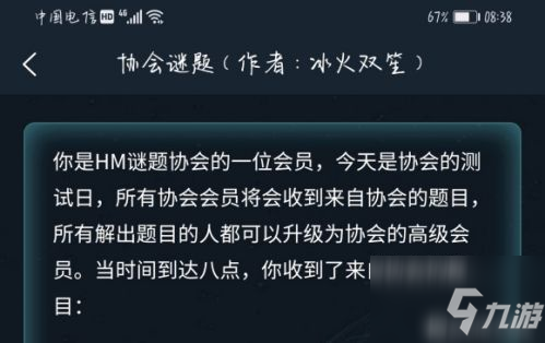 犯罪大師協(xié)會(huì)謎題3.14謎題答案是什么？3月14日偵探協(xié)會(huì)謎題答案公布