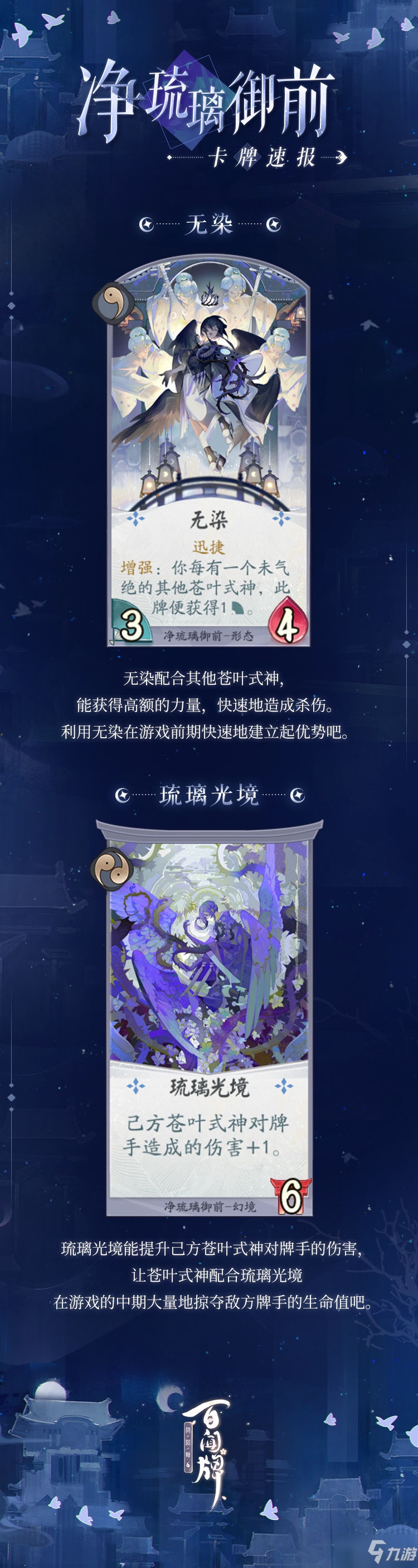 阴阳师百闻牌净琉璃御前技能情报分享