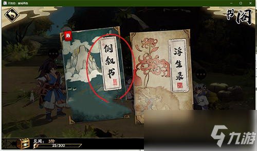 《天地劫：幽城再临》通关的关卡重打方法