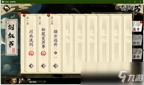 《天地劫：幽城再临》通关的关卡重打方法