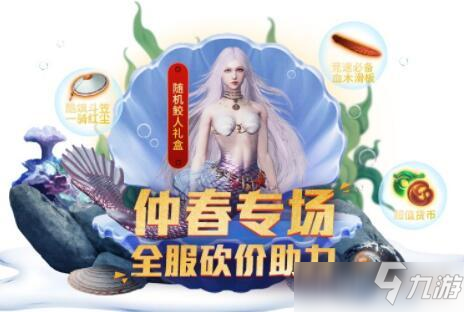 妄想山海美人魚垂釣飼養(yǎng)攻略