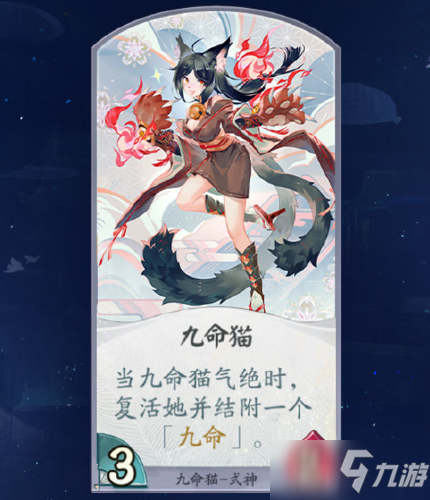 《阴阳师:百闻牌》式神九命猫卡牌技能介绍