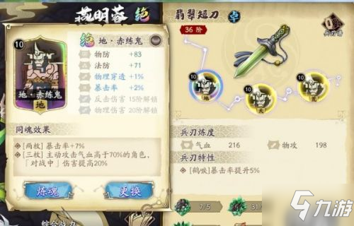 天地劫幽城再临燕明蓉魂石用什么？天地劫手游燕明蓉魂石推荐