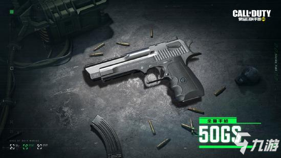 <a id='link_pop' class='keyword-tag' href='https://www.9game.cn/smzhsy/'>使命召唤手游</a>50GS配件推荐 使命召唤手游50GS大神解析