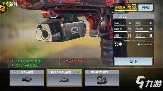 使命召唤手游50GS配件推荐 使命召唤手游50GS大神解析