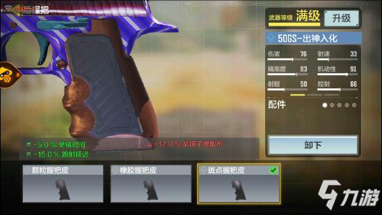 使命召唤手游50GS配件推荐 使命召唤手游50GS大神解析