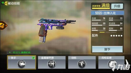 使命召唤手游50GS配件推荐 使命召唤手游50GS大神解析