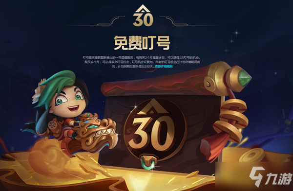 《LOL》福星计划 预约火爆进行中