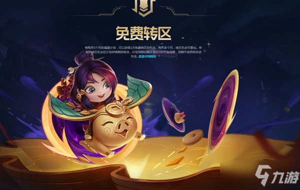 《LOL》福星计划 预约火爆进行中