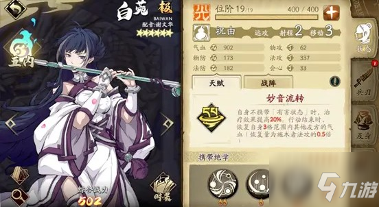 <a id='link_pop' class='keyword-tag' href='https://www.9game.cn/tiandijie/'>天地劫幽城再临</a>白菀五内加点攻略：白菀五内加点与魂石选择推荐