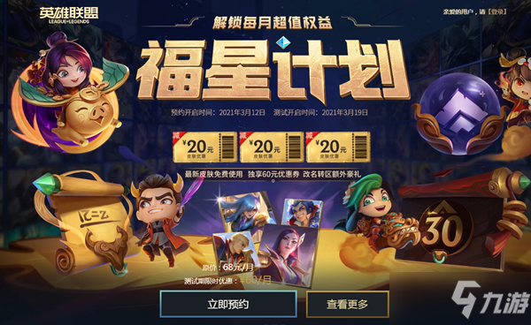 《LOL》福星计划 免费叮号介绍