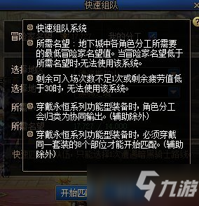 《DNF》黑鸦之境快速组队名望要求介绍
