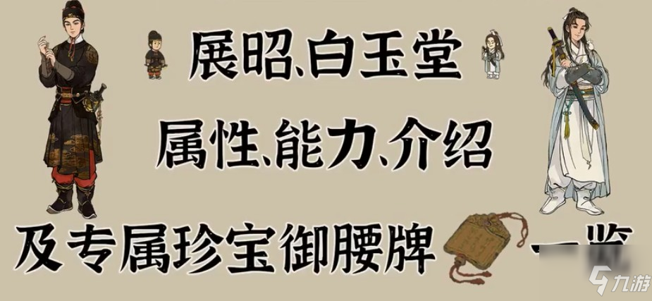 江南百景图御腰牌是谁的？ 御腰牌怎么获得？