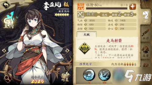 <a id='link_pop' class='keyword-tag' href='https://www.9game.cn/tiandijie/'>天地劫幽城再临</a>李盈凤五内 天地劫手游李盈凤玩法攻略