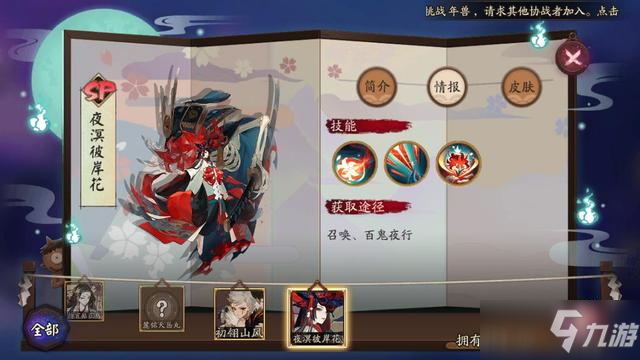 阴阳师首无皮肤武心客行怎么得？首无武心客行皮肤获取途径