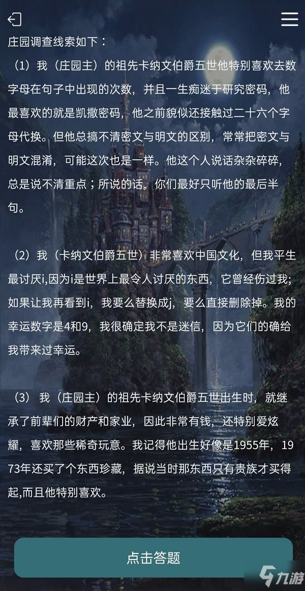 犯罪大师古堡奇谈答案是什么？crimaster古堡奇谈答案完整