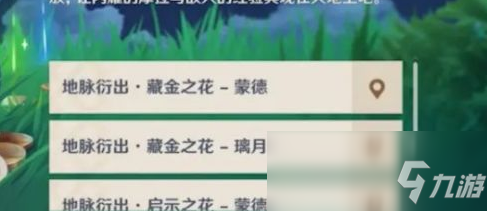 《原神》地脈之花雙倍活動時長介紹