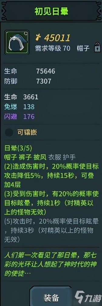 提燈與地下城裝備大全 提燈與地下城武器屬性圖鑒匯總