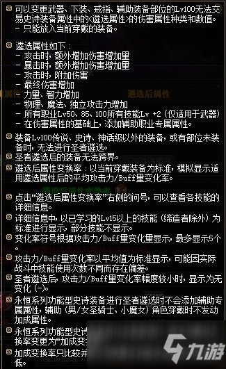 《DNF》恐怖之瞳怎么获得 属性图鉴分享DNF恐怖之瞳获得方法