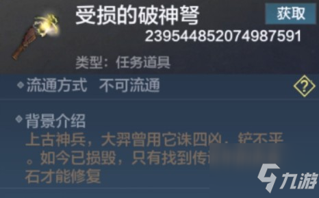 妄想山海受损的破神弩怎么过？ 弹药破神怎么得？