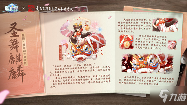 奥拉星手游圣舞麒麟怎么样？麒麟舞联动亚比登场预告