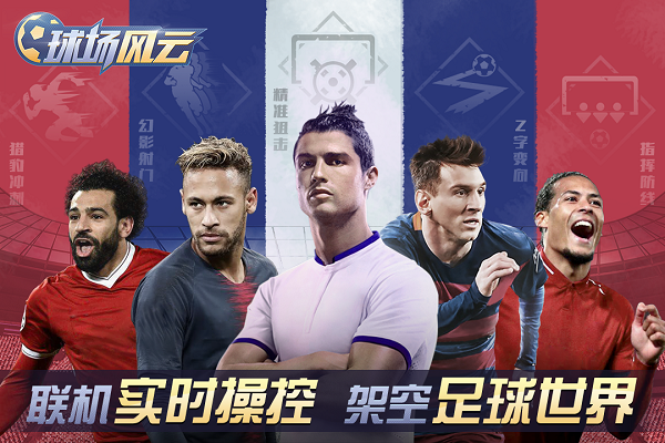 FIFPro授權(quán)《球場風云》即將熱血來襲！