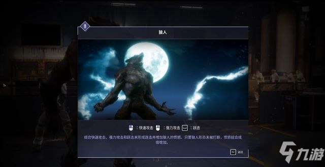 狼人之末日怒吼地灵之血攻略大全 全章节图文通关攻略