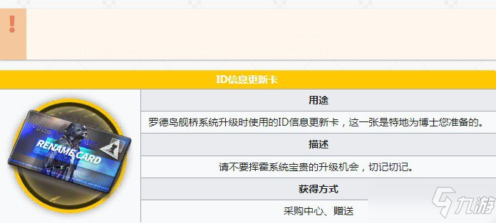 明日方舟ID信息更新卡怎么用？ID信息更新卡獲取作用攻略