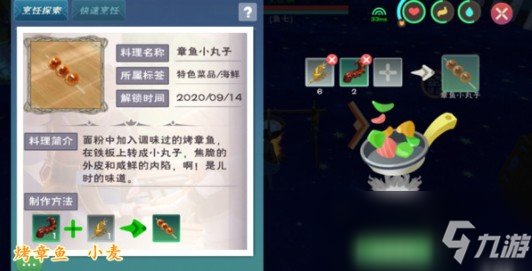 《创造与魔法》章鱼小丸子制作方法介绍