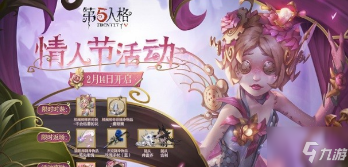 第五人格不会枯萎的花多少钱 机械师不会枯萎的花价格介绍