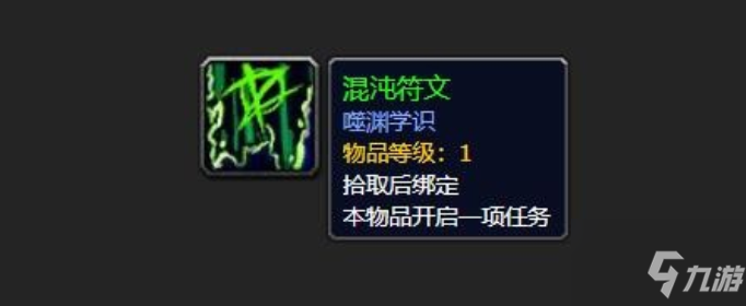 魔兽世界混沌符文在哪里