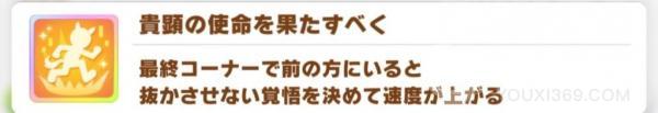 赛马娘目白麦昆终极技能介绍