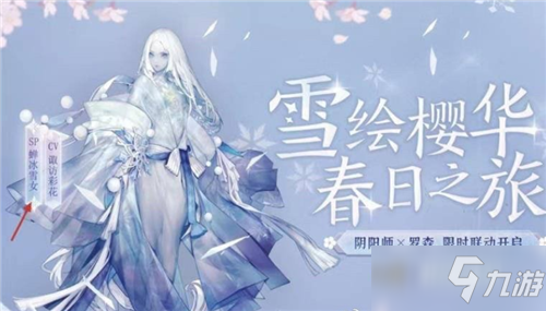 《阴阳师》SP雪女上线时间介绍