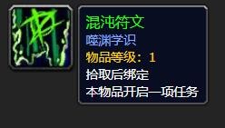 魔兽世界混沌符文怎么获得？混沌符文获取方法介绍