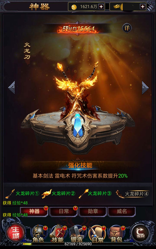 热血传奇《时空之门》之神器系统