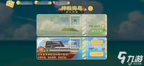 《小森生活》隐藏关卡海岛 小森生活海岛怎么进?