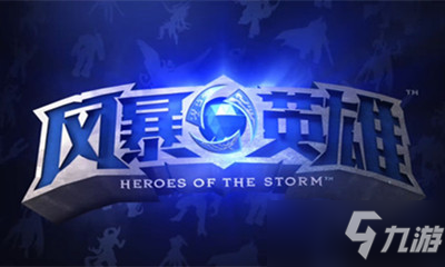 《风暴英雄》3月3日治疗英雄更新介绍