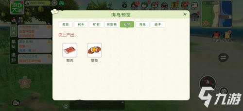 小森生活 隐藏关卡海岛 海岛资源分布盘点?