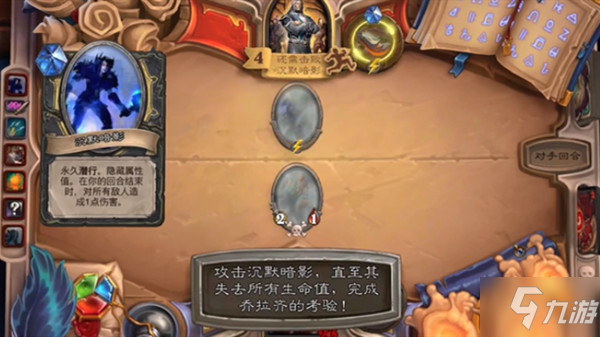 炉石传说英雄之书瓦莉拉最后一关攻略 击败4次沉默暗影通关流程