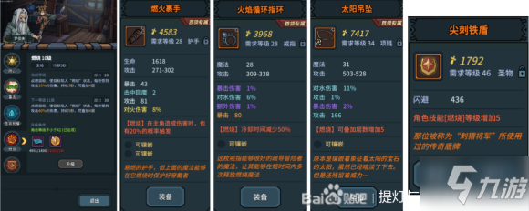 提灯与地下城燃烧流怎么玩？燃烧流使用攻略