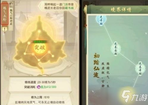 《云端问仙》修炼境界介绍