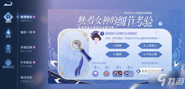 王者荣耀峡谷女神的细节考验答题次数怎么获得？细节考验答题活动规则