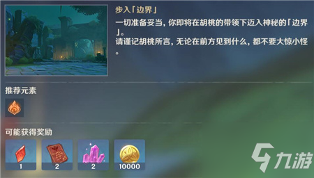 原神胡桃传说秘境任务通关攻略，全三章秘境解谜流程图文一览