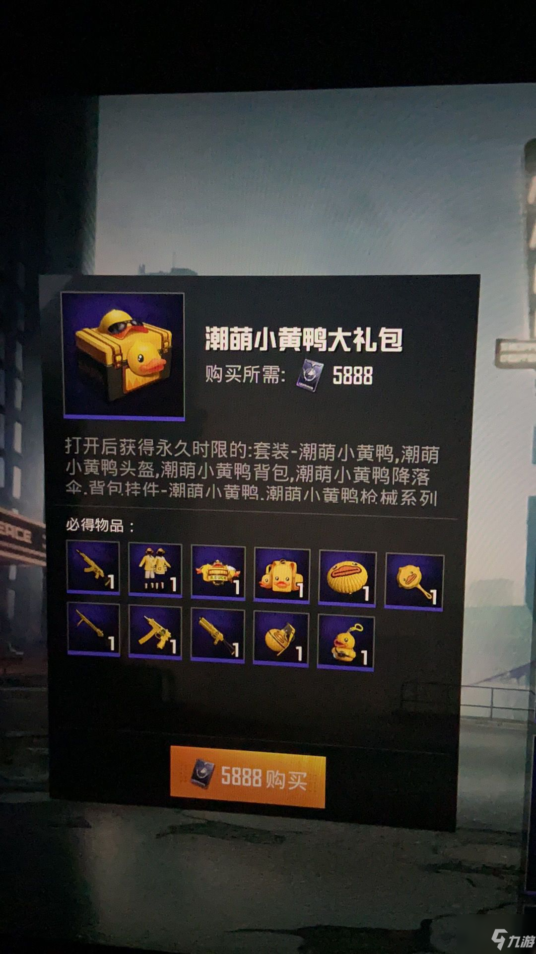 和平精英潮萌小黄鸭全套多少钱？萌萌哒小黄人与你一起作战